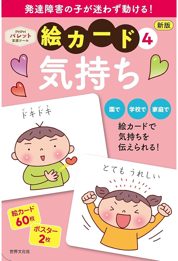 PriPri発達支援 絵カード7集団の生活 (PriPri支援キット) | 佐藤 曉