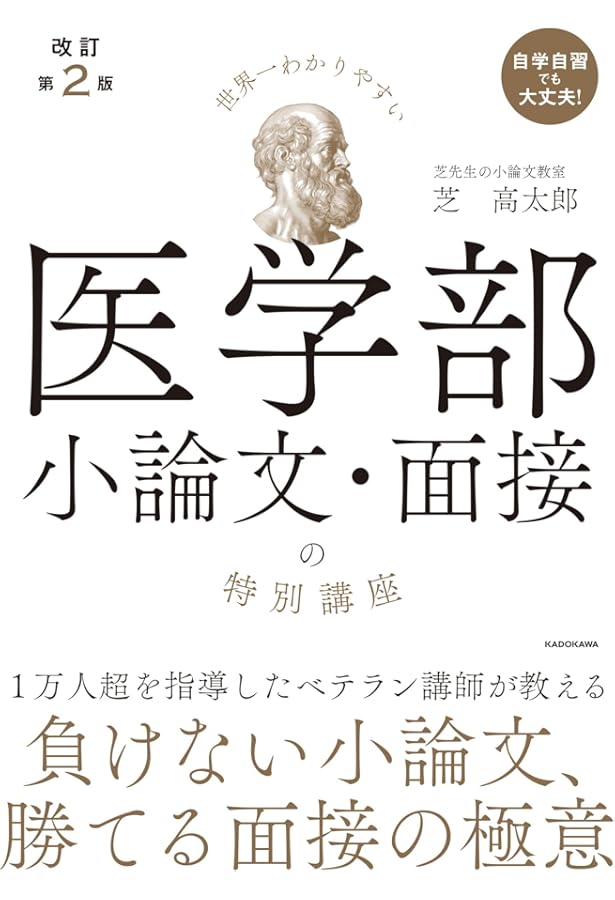 私立大学医学部小論文入試問題模範文例集 (2024年度) | みすず学苑中央
