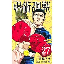 呪術廻戦 コミック 0-26巻セット (集英社) |本 | 通販 | Amazon
