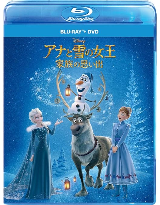 Amazon.co.jp: アナと雪の女王1・2・家族の思い出 コンプリート3本