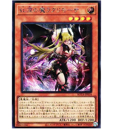 Amazon.co.jp: 遊戯王カード 紅涙の魔ラクリモーサ(シークレットレア