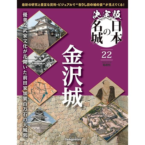 決定版 日本の名城 第23号(五稜郭) [分冊百科] (付