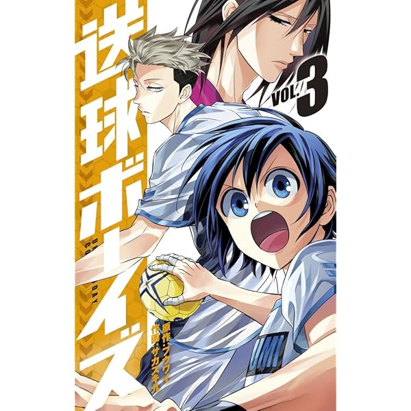 送球ボーイズ (1) (裏少年サンデーコミックス) | フウワイ, サカズキ