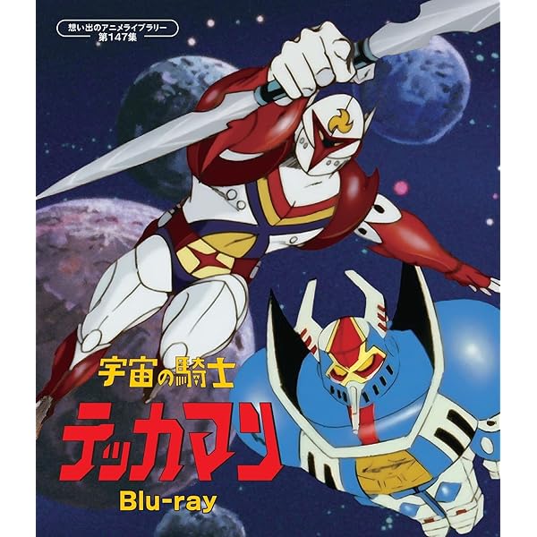Amazon.co.jp: 宇宙魔神ダイケンゴー Blu-ray [Blu-ray] : 石丸博也: DVD