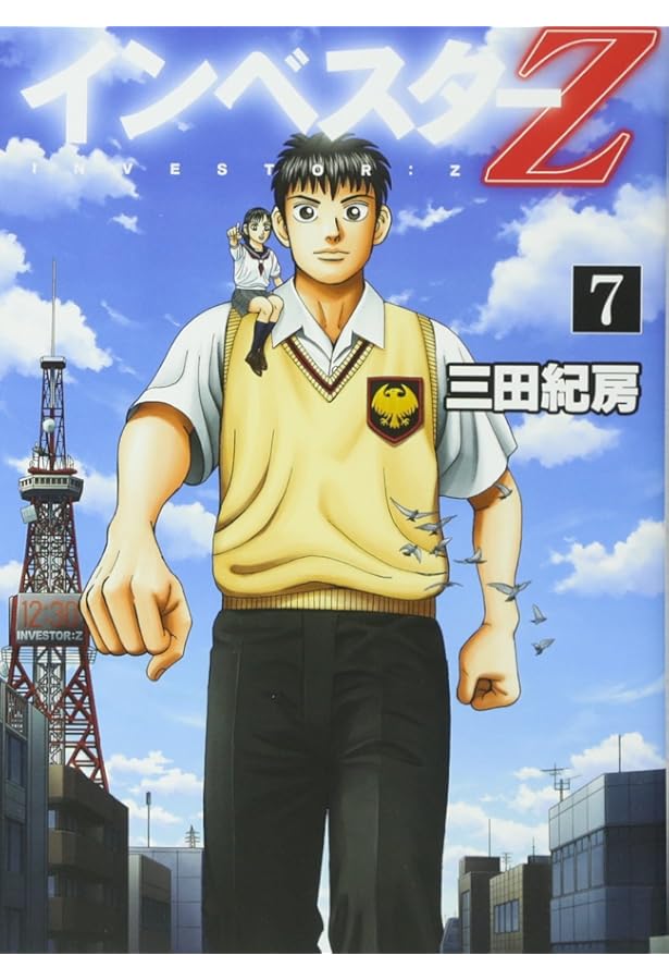 インベスターZ(8) (モーニングKC) | 三田 紀房 |本 | 通販 | Amazon