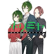 Amazon.co.jp: ホリミヤ(11) (Gファンタジーコミックス) : HERO, 萩原