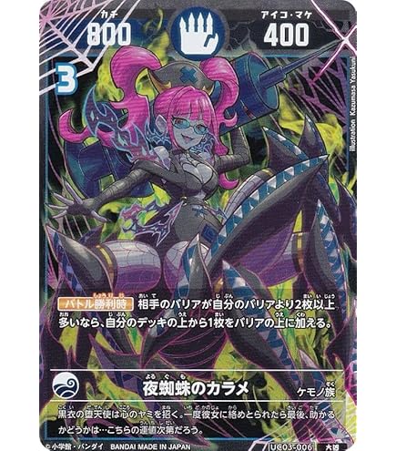 Amazon.co.jp: 開運コロシアム UC02-009 九媚のヨーコ (大凶