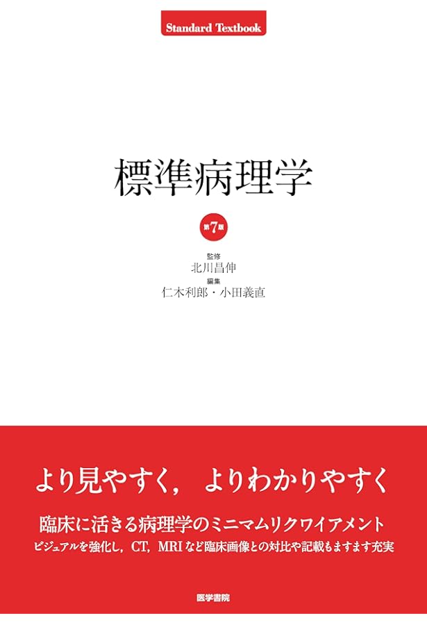 ロビンス基礎病理学 原書10版-電子書籍(日本語・英語版)付 | Vinay