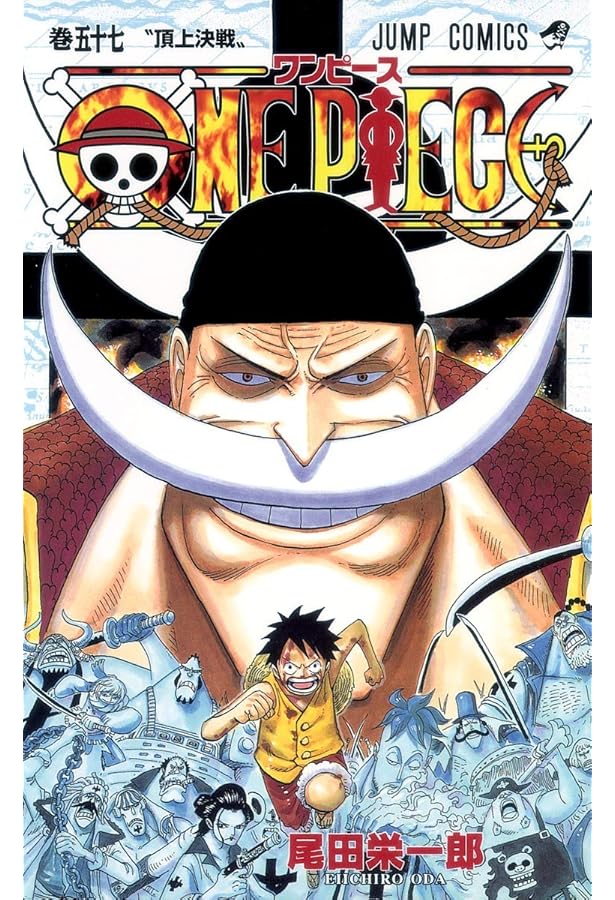 ONE PIECE 58 | 尾田 栄一郎 |本 | 通販 | Amazon
