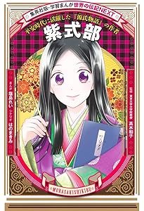 学習まんが 世界の伝記NEXT 津田梅子 (学習漫画世界の伝記NEXT 集英社