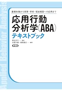 はじめての応用行動分析 日本語版第2版 | P.A.アルバート, A.C.
