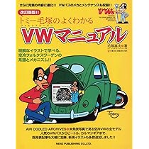 VWビ-トル&カルマン・ギアメンテナンス&リペアマニュアル: 1954~1979