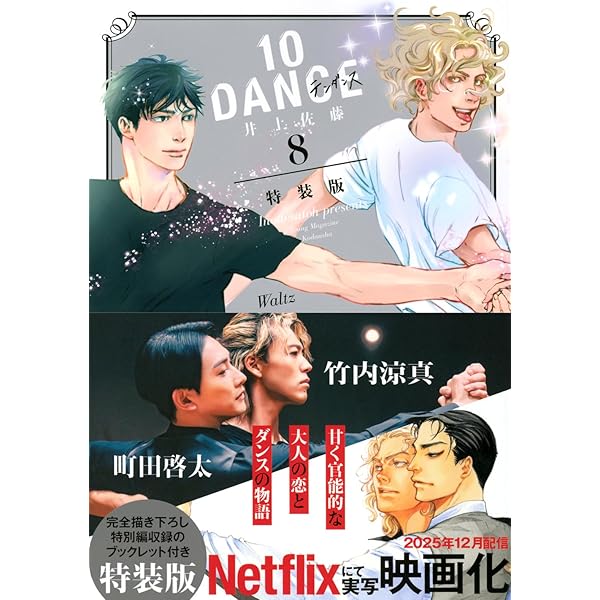 10DANCE コミック 1-8巻セット (講談社) | 井上佐藤 |本 | 通販 | Amazon