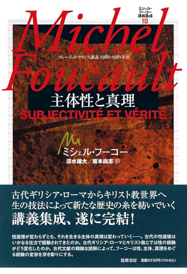 ミシェル・フーコー講義集成〈4〉精神医学の権力 (コレージュ・ド
