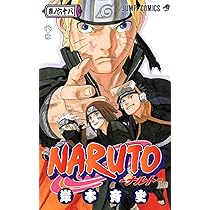 NARUTO -ナルト- 69 | 岸本 斉史 |本 | 通販 | Amazon