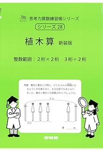 書き上げて解く 順列 新装版 (サイパー思考力算数練習帳シリーズ23
