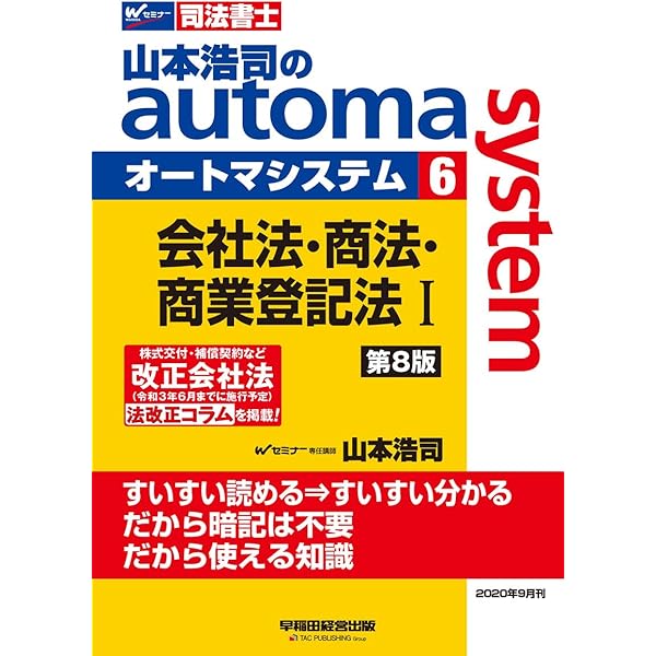 2025 司法書士 オートマプレミア 民法 DVD 山本浩司のオートマシステム