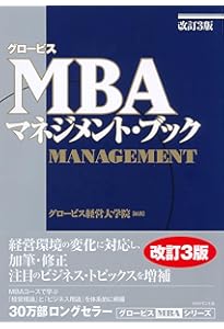 グロービスMBAクリティカル・シンキング コミュニケーション編