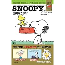 Amazon.co.jp: SNOOPY(7) SUNDAY SPECIAL PEANUTS SERIES 調子はどう