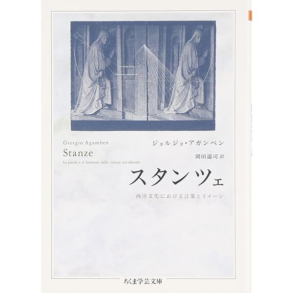 思考の潜勢力 論文と講演 | ジョルジョ・アガンベン, Giorgio Agamben
