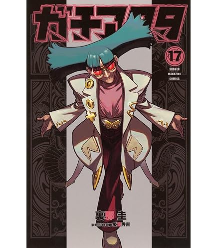 Amazon.co.jp: ガチアクタ 全巻 1-18巻 最新セット (全巻シュリンク