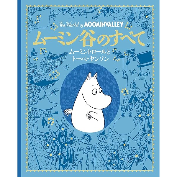 Amazon.co.jp: ムーミン・コミックス(全14巻セット) : トーベ