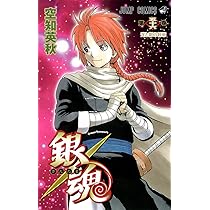 銀魂―ぎんたま― 58 (ジャンプコミックス) | 空知 英秋 |本 | 通販 | Amazon