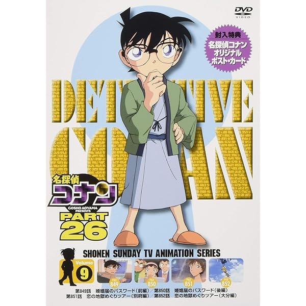 Amazon.co.jp: 名探偵コナン PART 26 Vol.2 [DVD] : 高山みなみ, 山口