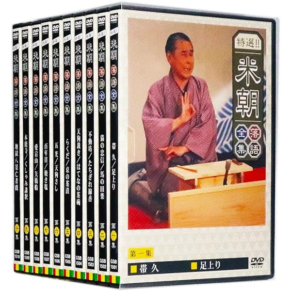 Amazon.co.jp: 桂枝雀 落語大全 第四期 DVD-BOX 全10巻 (特典DVD+収納