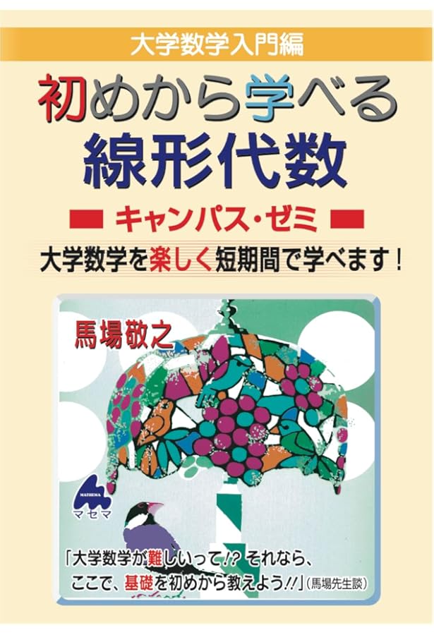 微分積分キャンパス・ゼミ 改訂7 | 馬場 敬之 |本 | 通販 | Amazon