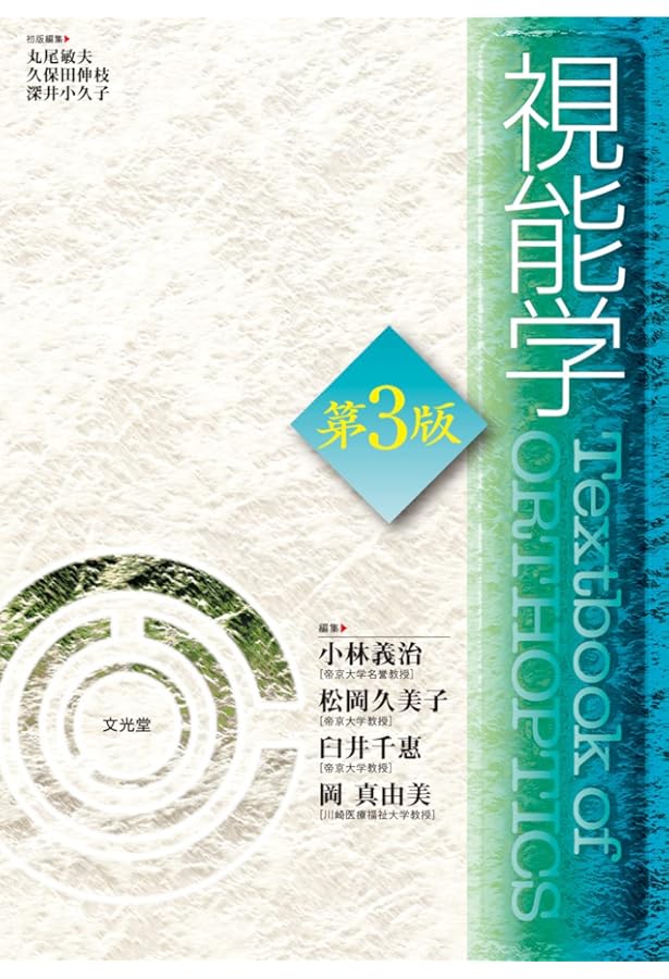 眼科検査ガイド | 根木 昭, 飯田知弘, 近藤峰生, 中村 誠, 山田昌和