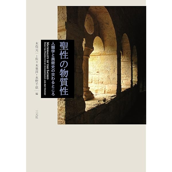 イメージの地層―ルネサンスの図像文化における奇跡・分身・予言