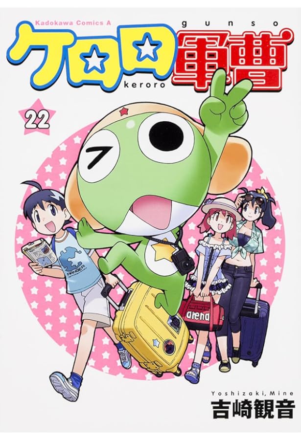 Amazon.co.jp: ケロロ軍曹 (23) (角川コミックス・エース) : 吉崎 観音