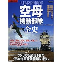 Amazon.co.jp: 別冊歴史REAL大日本帝国海軍 戦艦 艦艇 航空機全史