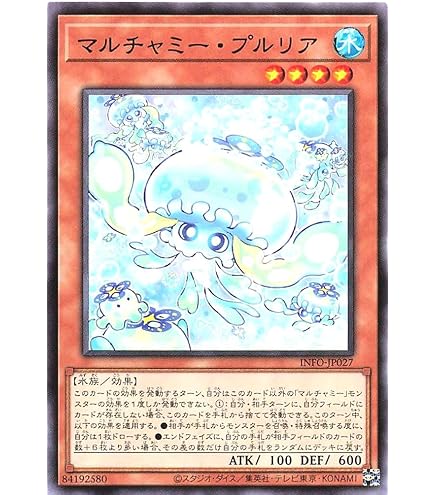 Amazon.co.jp: 遊戯王カード マルチャミー・プルリア(レア