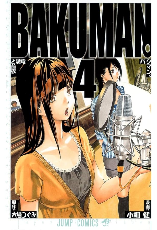 バクマン。 6 (ジャンプコミックス) | 小畑 健, 大場 つぐみ |本