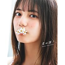 Amazon.co.jp: 日向坂46 金村美玖1st写真集 羅針盤 : 金村美玖, 佐藤