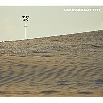 Amazon.co.jp: 因島・横浜ロマンスポルノ'24 〜解放区〜 (初回生産限定