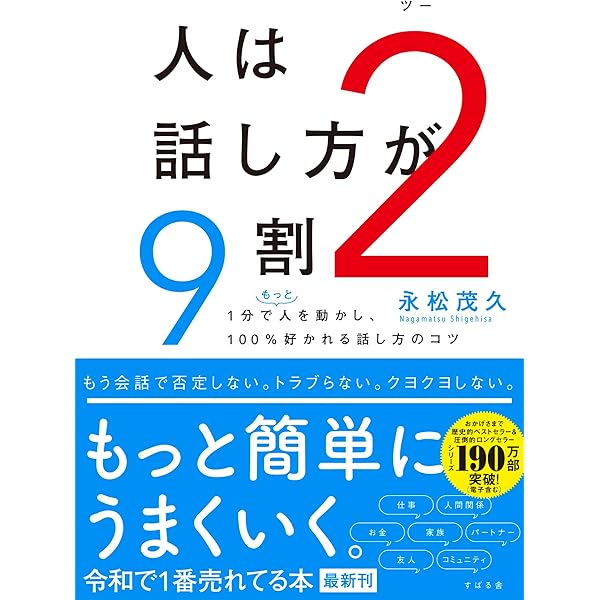 Amazon.co.jp: リーダーは話し方が9割 eBook : 永松 茂久: 本