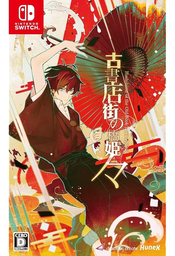 Amazon.co.jp: 古書店街の橋姫 公式ビジュアルファンブック 大正百景