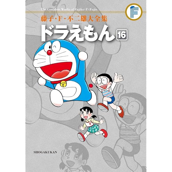 藤子・F・不二雄大全集 ドラえもん (13) | 藤子・F・ 不二雄 |本
