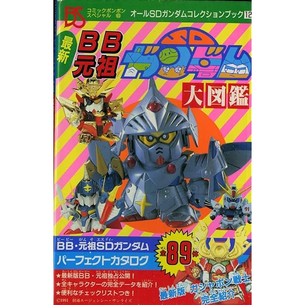 元祖SDガンダム 4 (コミックボンボンワイド) | 横井 孝二 |本 | 通販