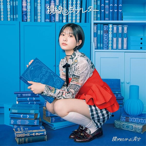 Amazon.co.jp: 恋は倍速(SG+Blu-ray Disc)(僕青LIVE盤): ミュージック