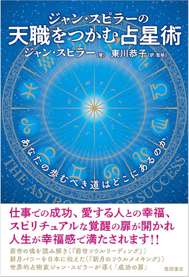 Amazon.co.jp: メディカルアストロロジ-入門: 身体と心の健康を占星術