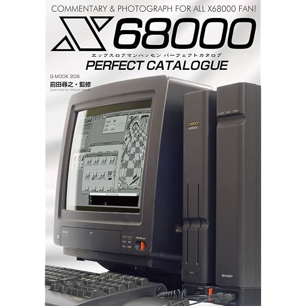 Amazon.co.jp: 究極!! X68000エミュレータ : 高木 啓多: 本