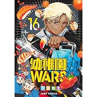 幼稚園WARS 15 (ジャンプコミックス) | 千葉 侑生 |本 | 通販 | Amazon