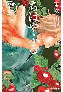 コミック】ちはやふる（全50巻） | 末次由紀 |本 | 通販 | Amazon