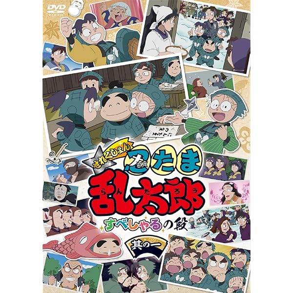 Amazon.co.jp: TVアニメ「忍たま乱太郎」 第23シリーズ DVD-BOX 上の