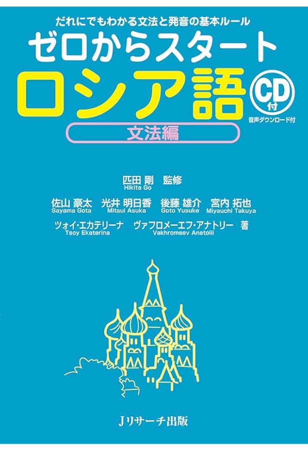 現代ロシア語文法 改訂新版 | 城田 俊 |本 | 通販 | Amazon