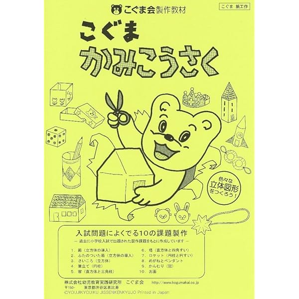 ちぎって貼ろう (絵画・制作・手先の巧緻性) | こぐま会 |本 | 通販